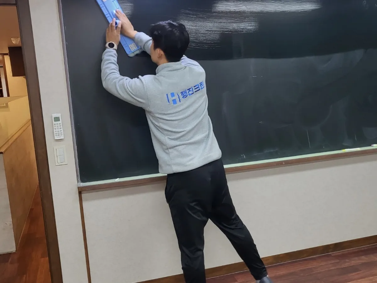 중구 북정동 어린이집 칠판 과학실 위생청소 사례 - 행진크린